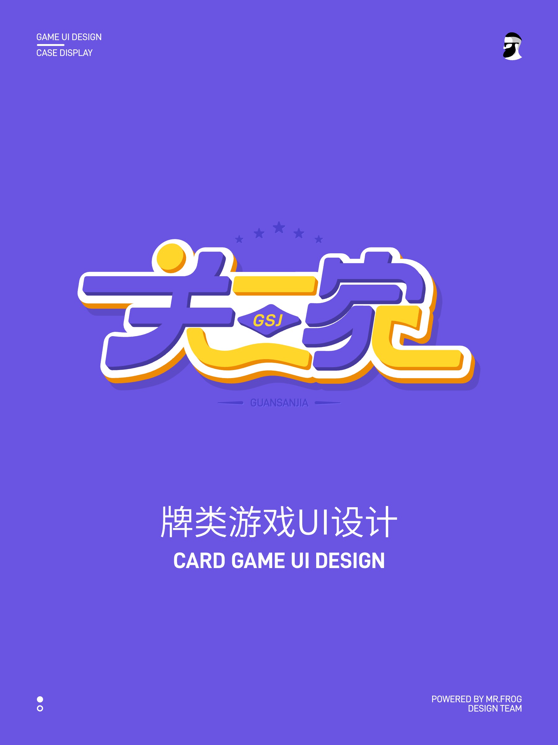 关三家游戏UI设计